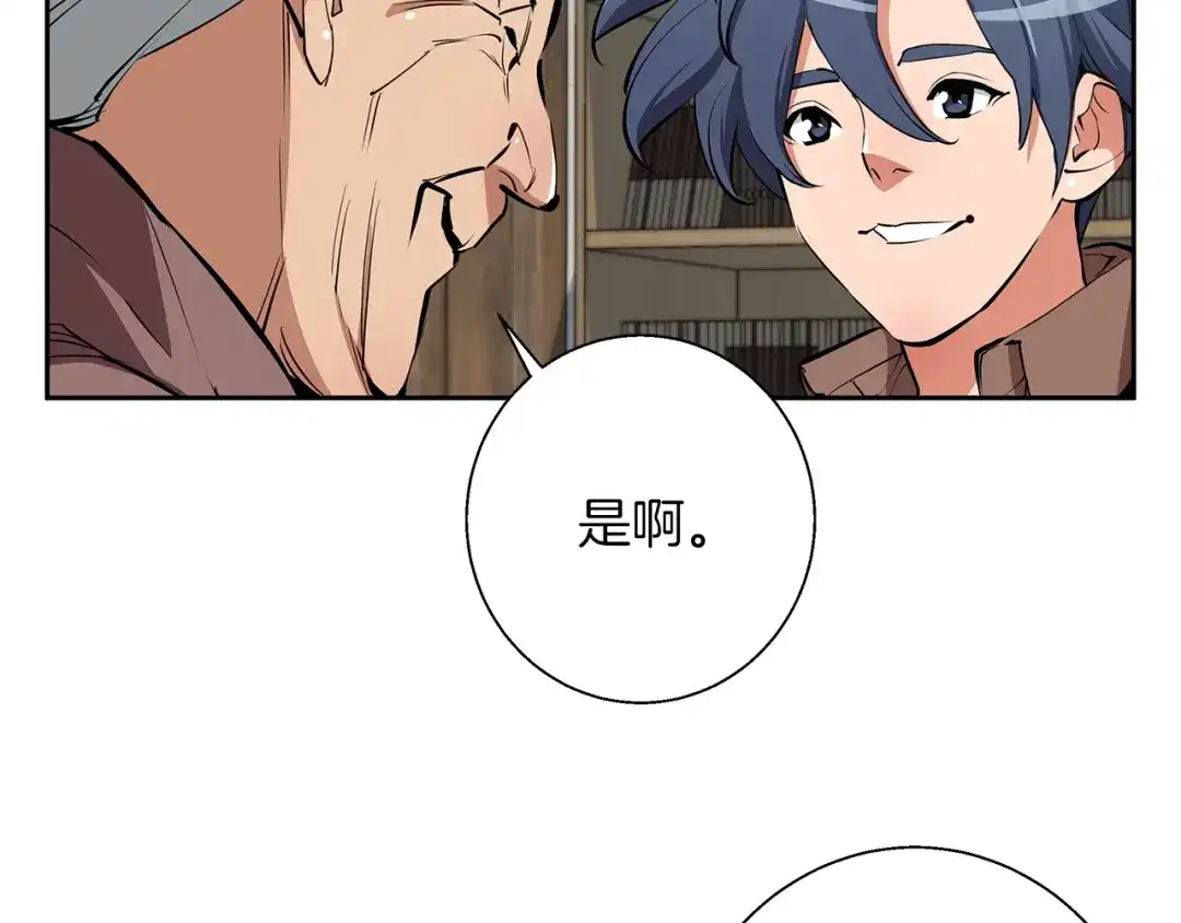 《我的神级笔记本》第75话 杂念 第102页