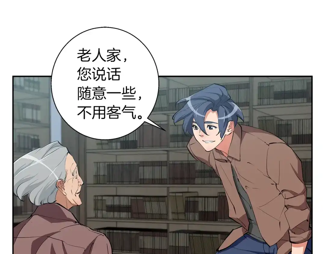 《我的神级笔记本》第75话 杂念 第75页