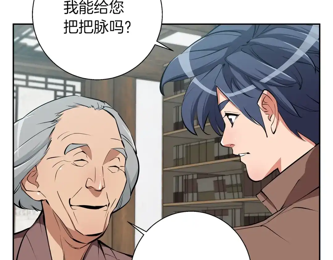 《我的神级笔记本》第75话 杂念 第91页