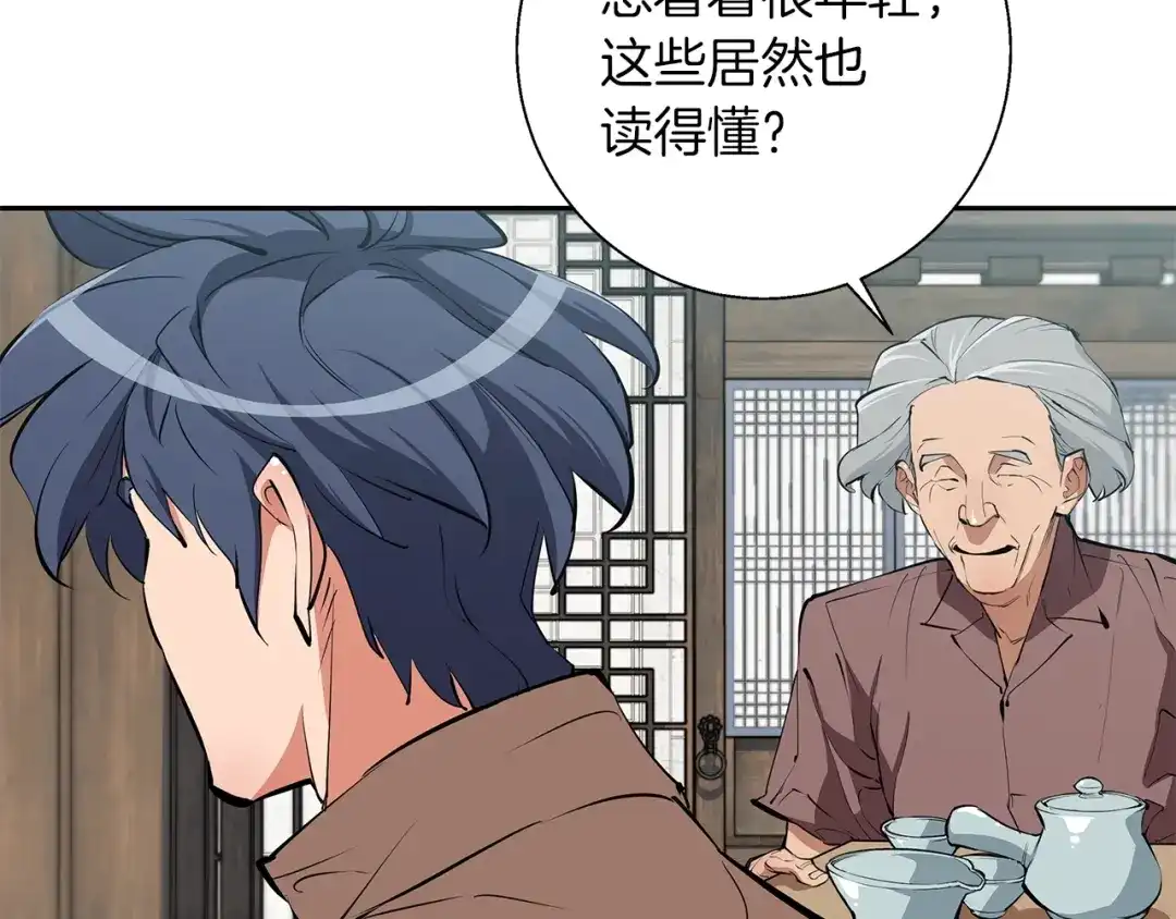 《我的神级笔记本》第75话 杂念 第70页