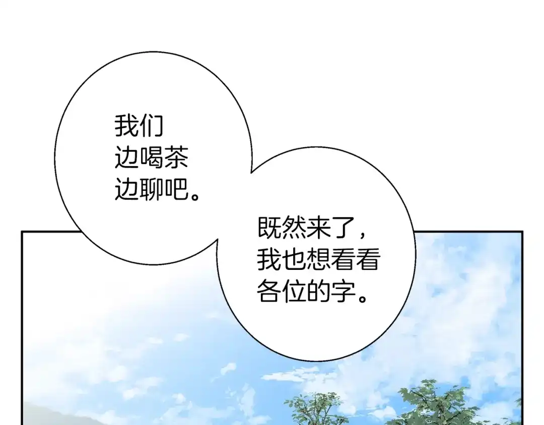《我的神级笔记本》第75话 杂念 第22页