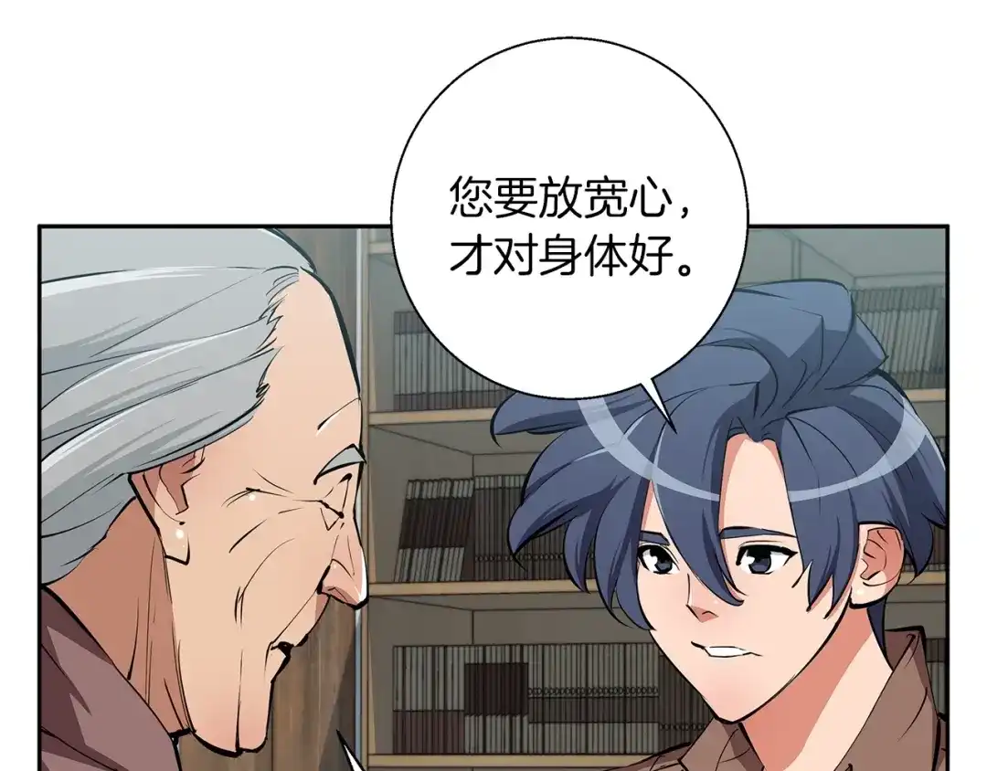 《我的神级笔记本》第75话 杂念 第89页