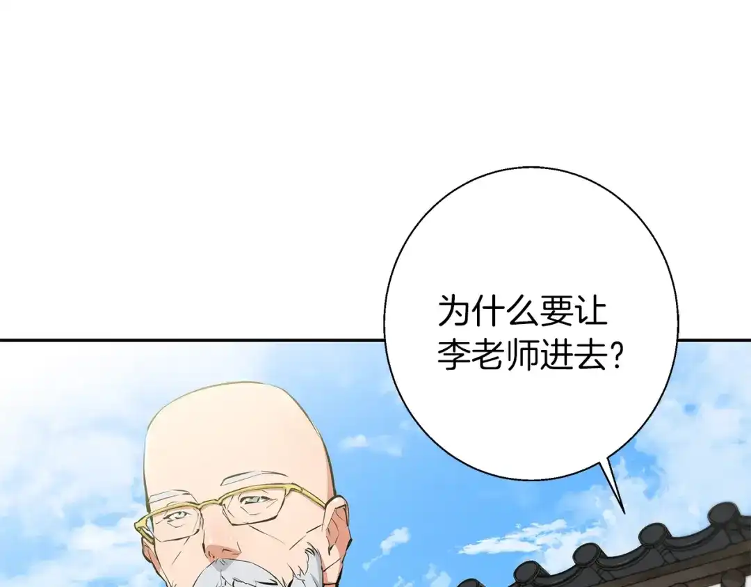《我的神级笔记本》第75话 杂念 第51页