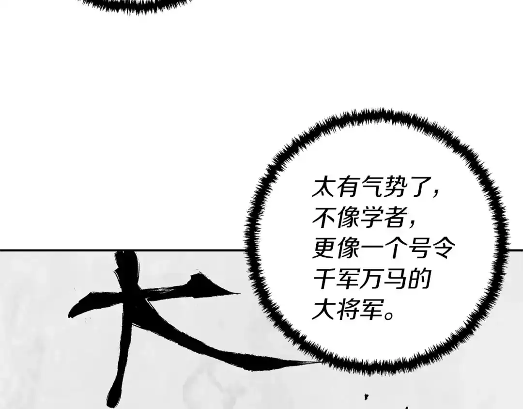 《我的神级笔记本》第75话 杂念 第33页