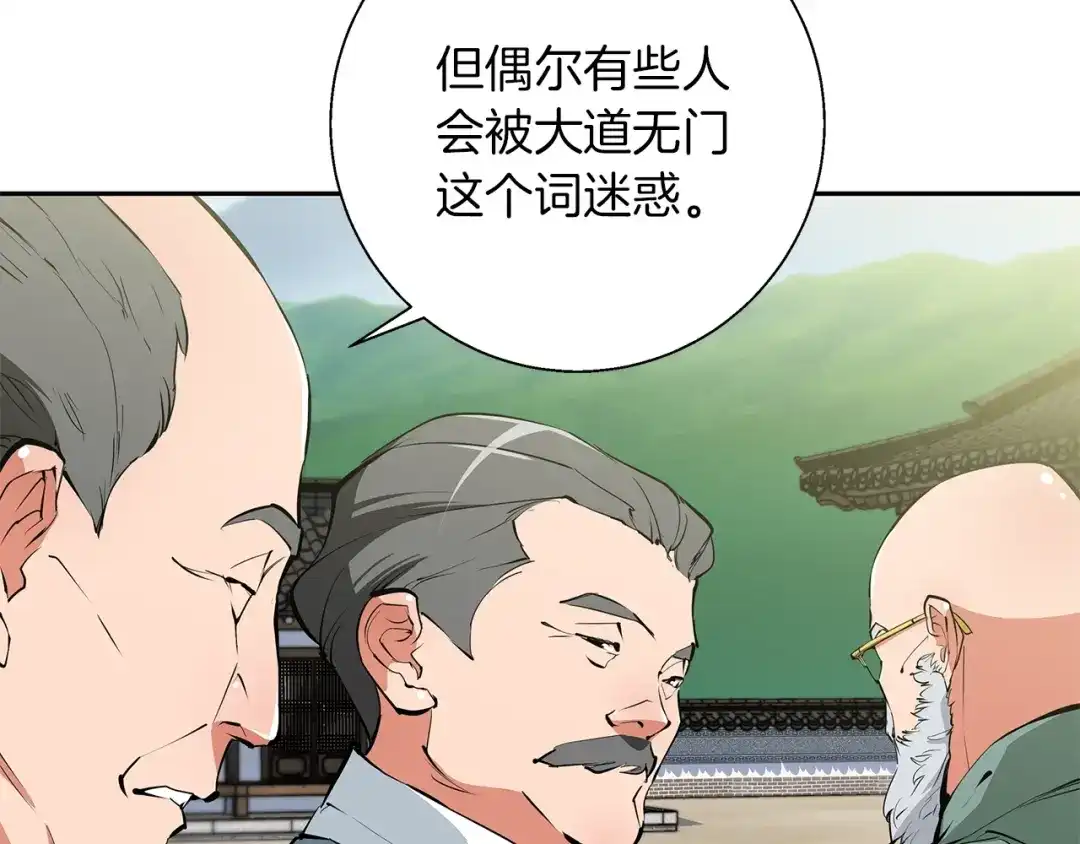 《我的神级笔记本》第75话 杂念 第57页
