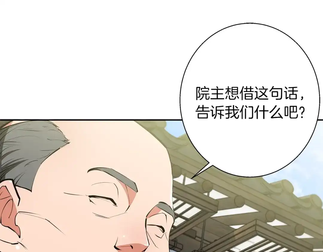 《我的神级笔记本》第75话 杂念 第59页