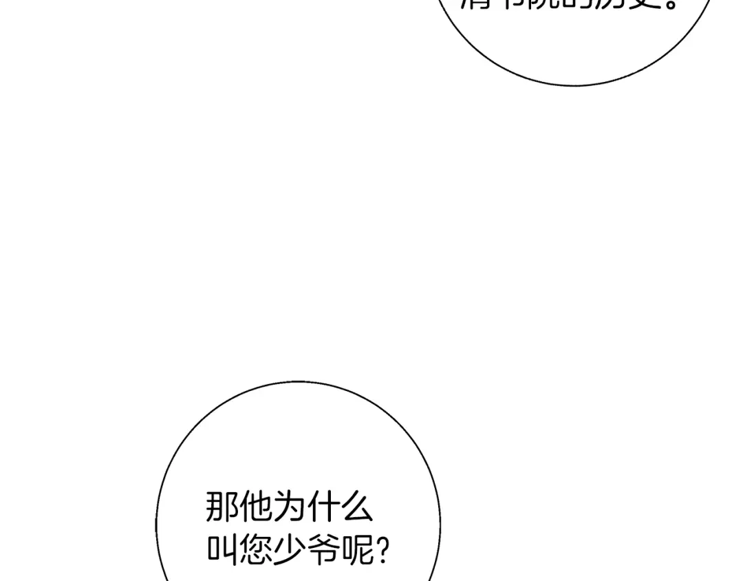 《我的神级笔记本》第75话 杂念 第5页