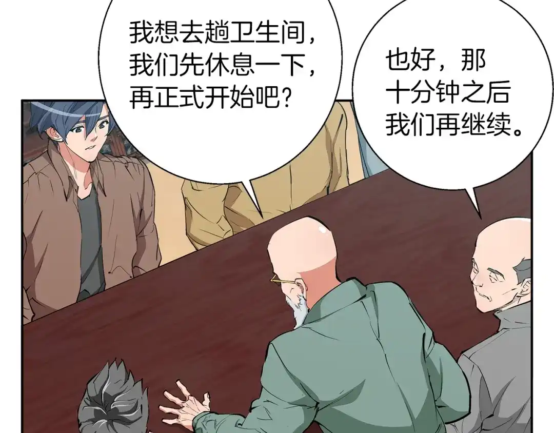 《我的神级笔记本》第75话 杂念 第40页