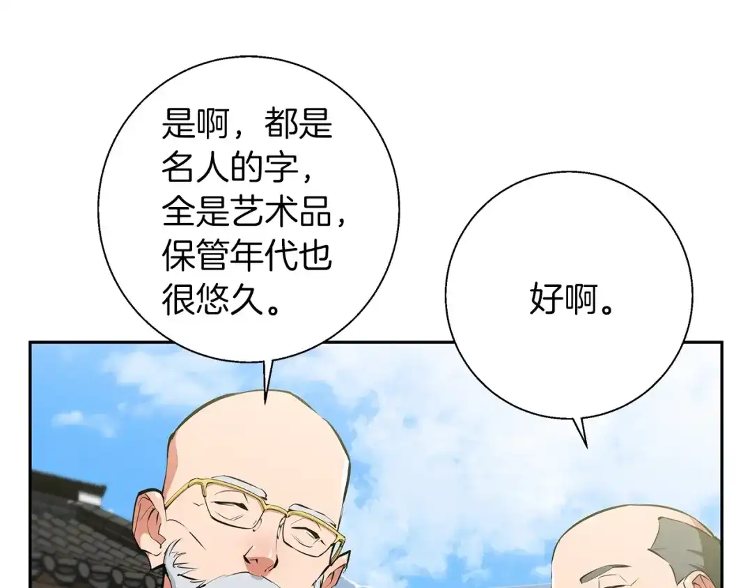 《我的神级笔记本》第75话 杂念 第44页