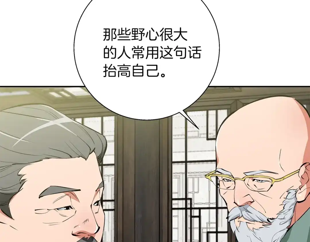 《我的神级笔记本》第75话 杂念 第61页