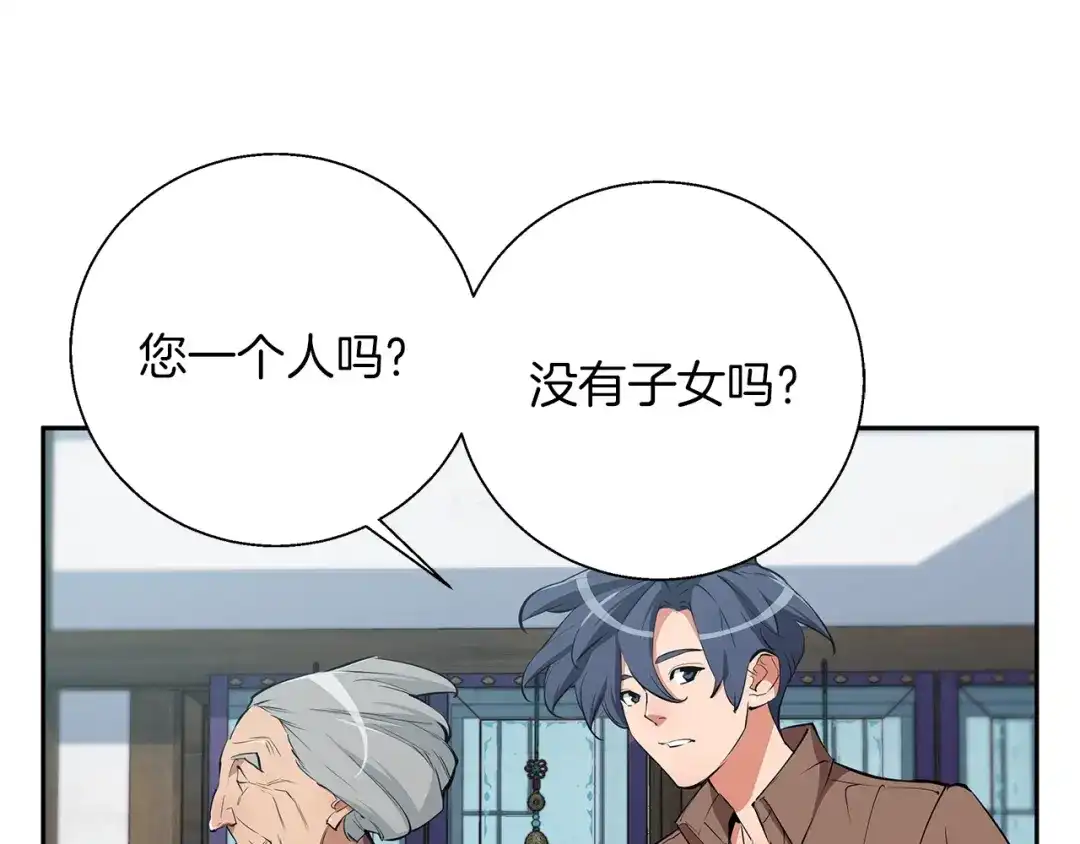 《我的神级笔记本》第75话 杂念 第114页