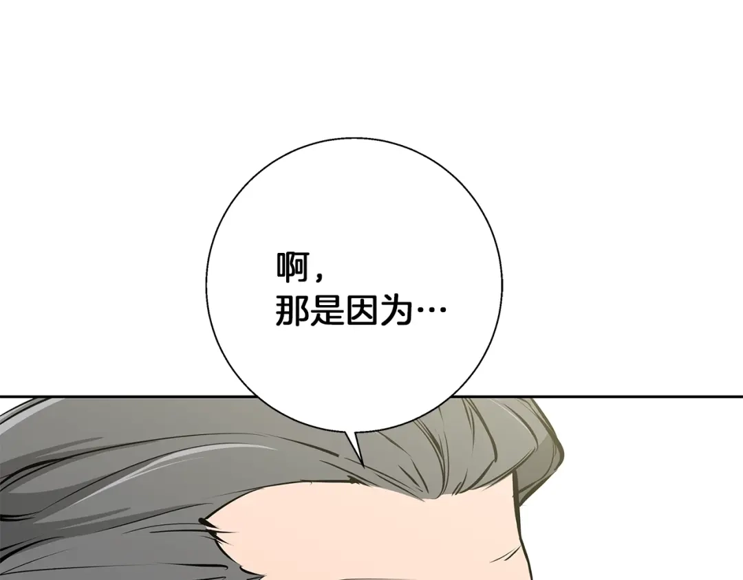 《我的神级笔记本》第75话 杂念 第7页