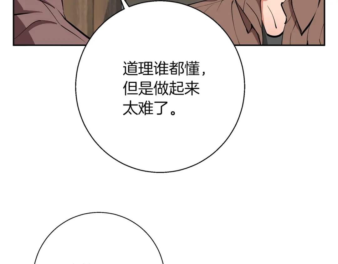 《我的神级笔记本》第75话 杂念 第90页