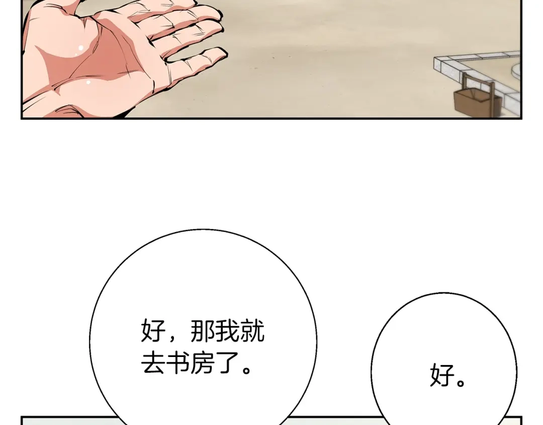 《我的神级笔记本》第75话 杂念 第48页