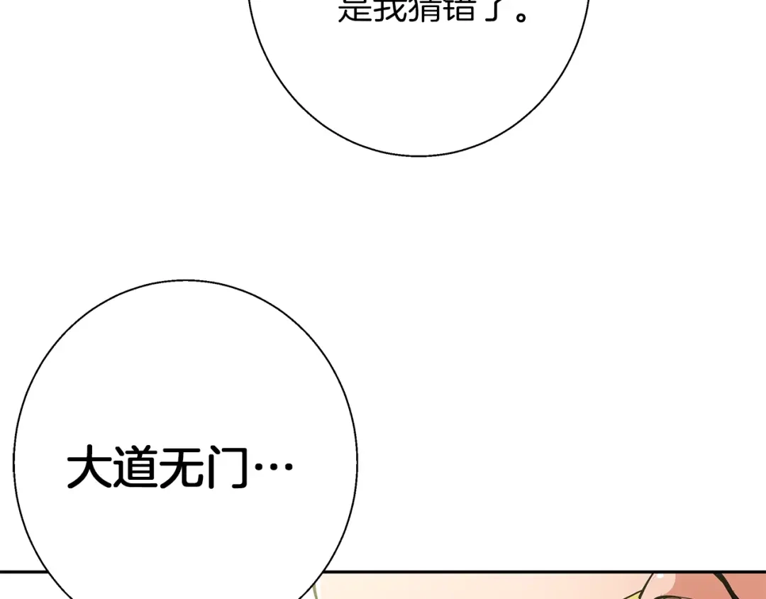 《我的神级笔记本》第75话 杂念 第53页