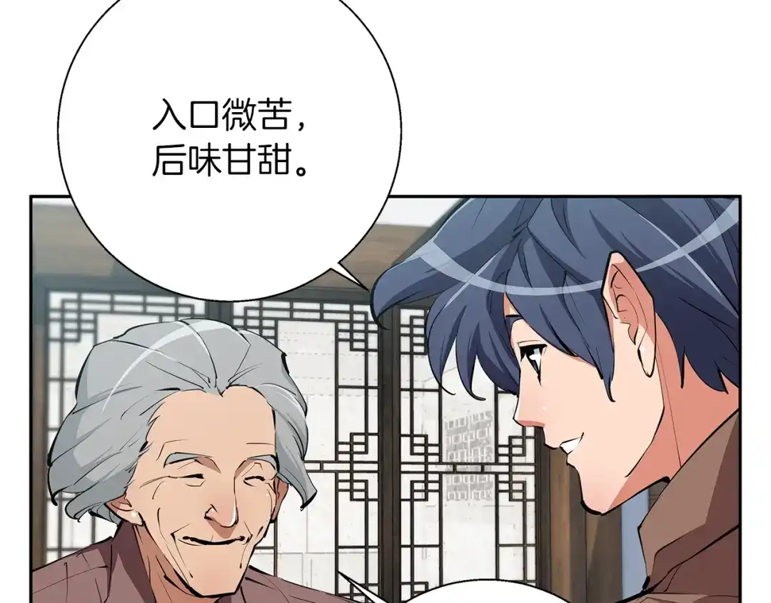《我的神级笔记本》第75话 杂念 第82页