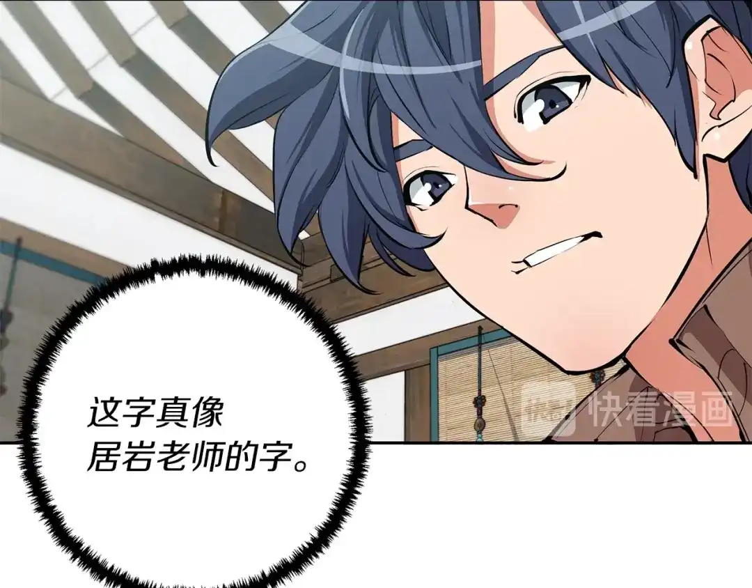 《我的神级笔记本》第75话 杂念 第32页