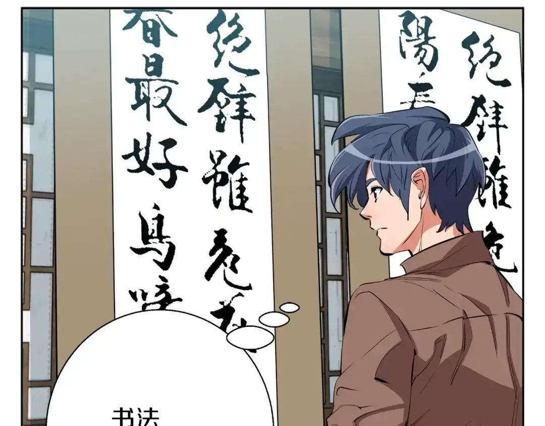 《我的神级笔记本》第76话 正道 第62页