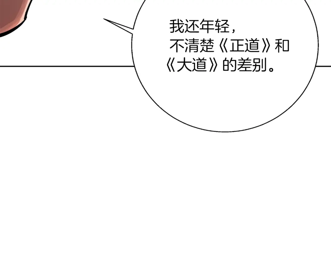 《我的神级笔记本》第76话 正道 第163页