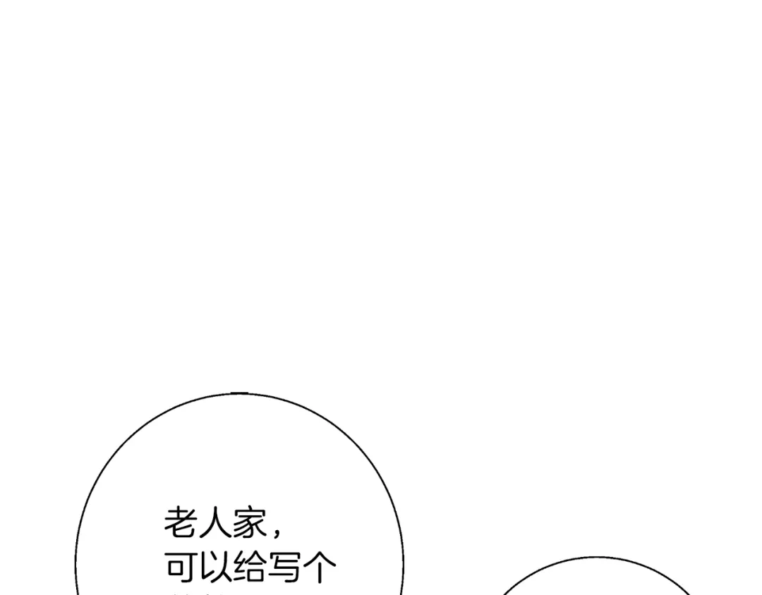 《我的神级笔记本》第76话 正道 第116页