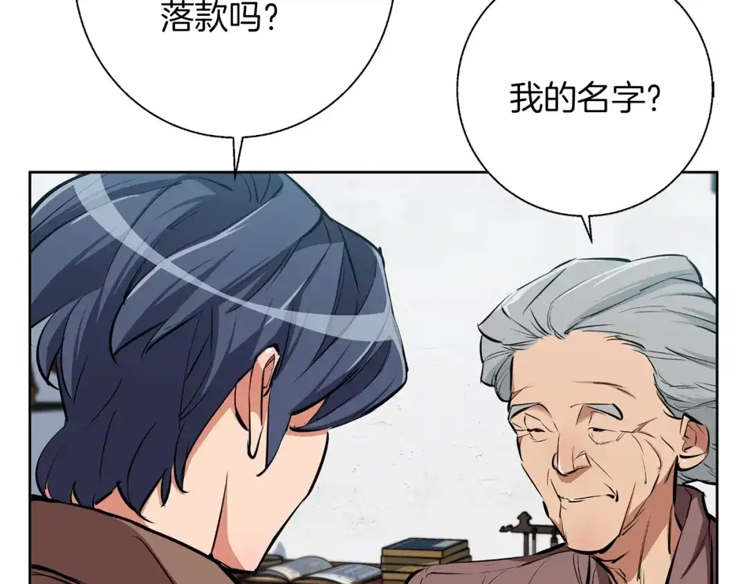 《我的神级笔记本》第76话 正道 第117页