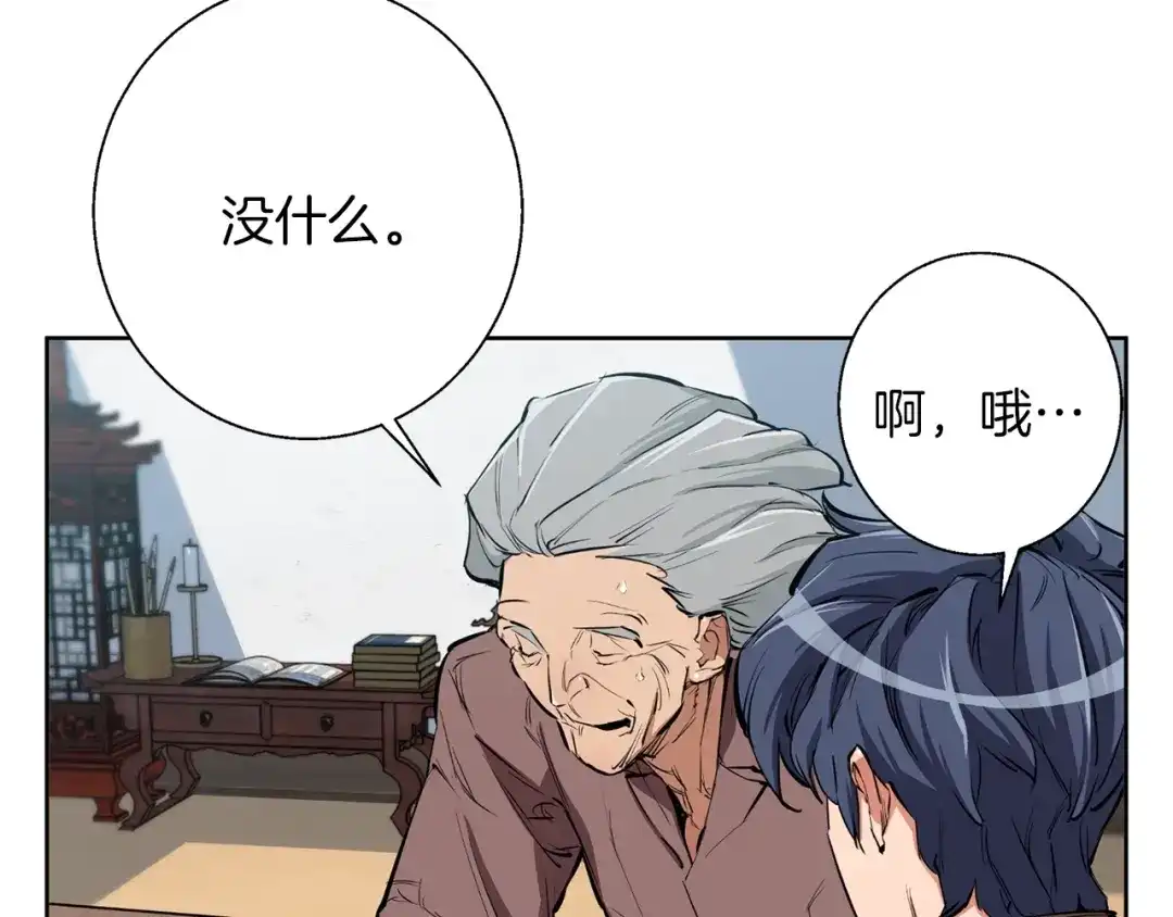 《我的神级笔记本》第76话 正道 第53页