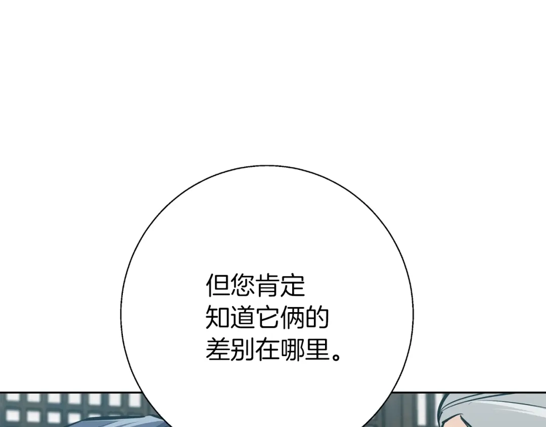 《我的神级笔记本》第76话 正道 第164页