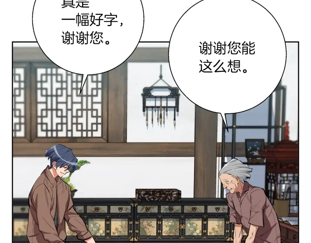 《我的神级笔记本》第76话 正道 第124页