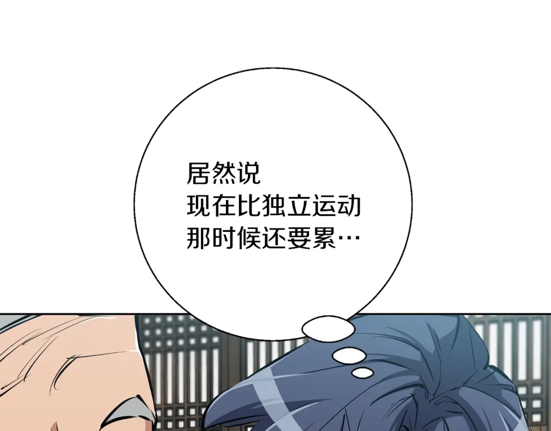 《我的神级笔记本》第76话 正道 第47页