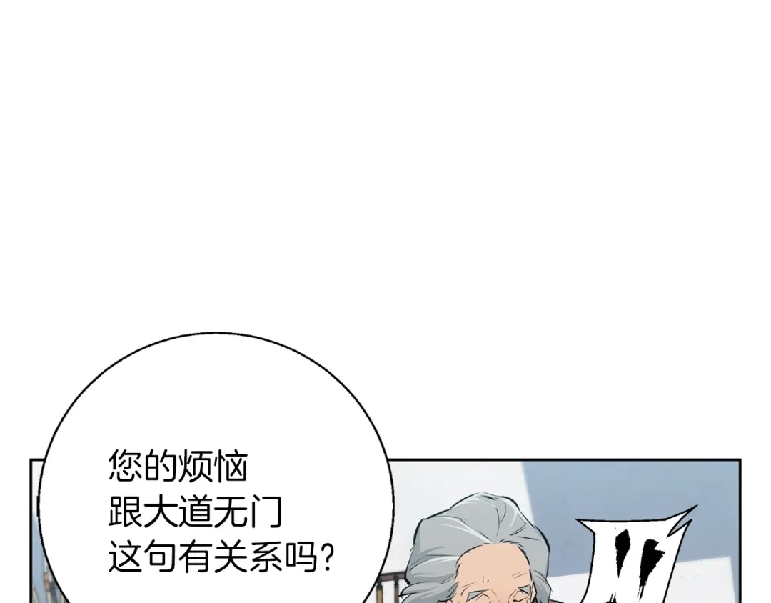 《我的神级笔记本》第76话 正道 第74页