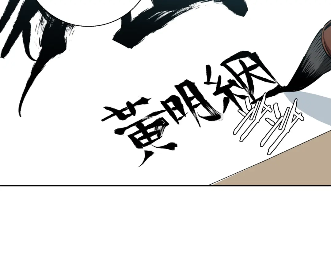 《我的神级笔记本》第76话 正道 第122页