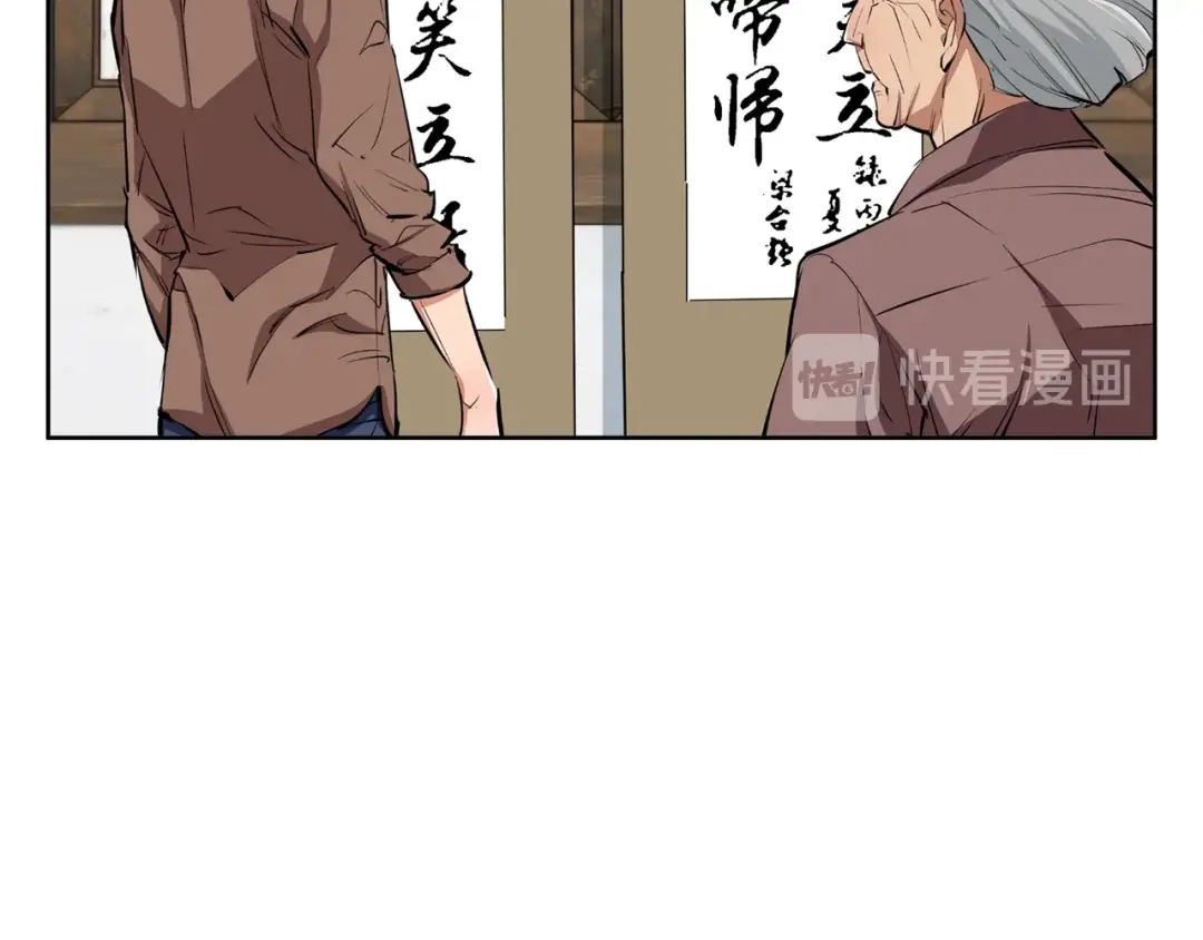 《我的神级笔记本》第76话 正道 第65页
