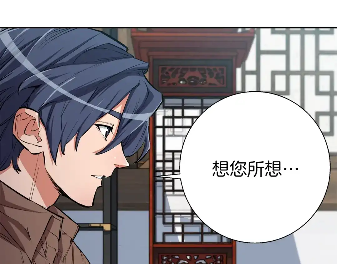 《我的神级笔记本》第76话 正道 第172页