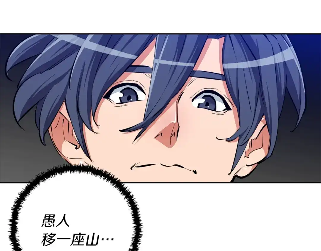《我的神级笔记本》第76话 正道 第113页