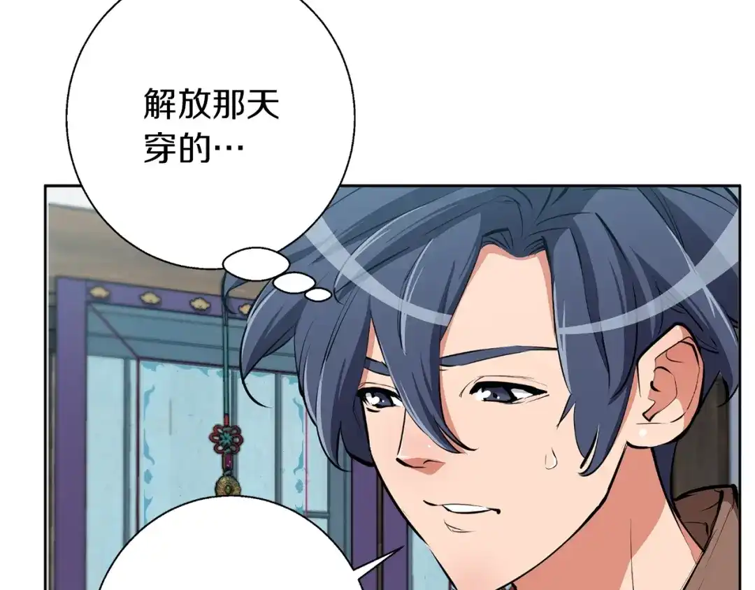 《我的神级笔记本》第76话 正道 第38页