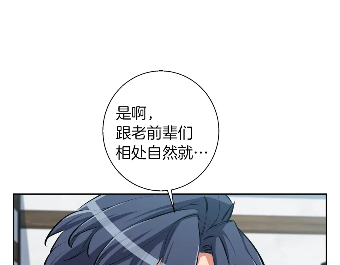 《我的神级笔记本》第76话 正道 第87页