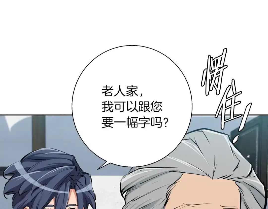 《我的神级笔记本》第76话 正道 第82页