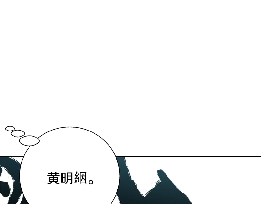 《我的神级笔记本》第76话 正道 第121页