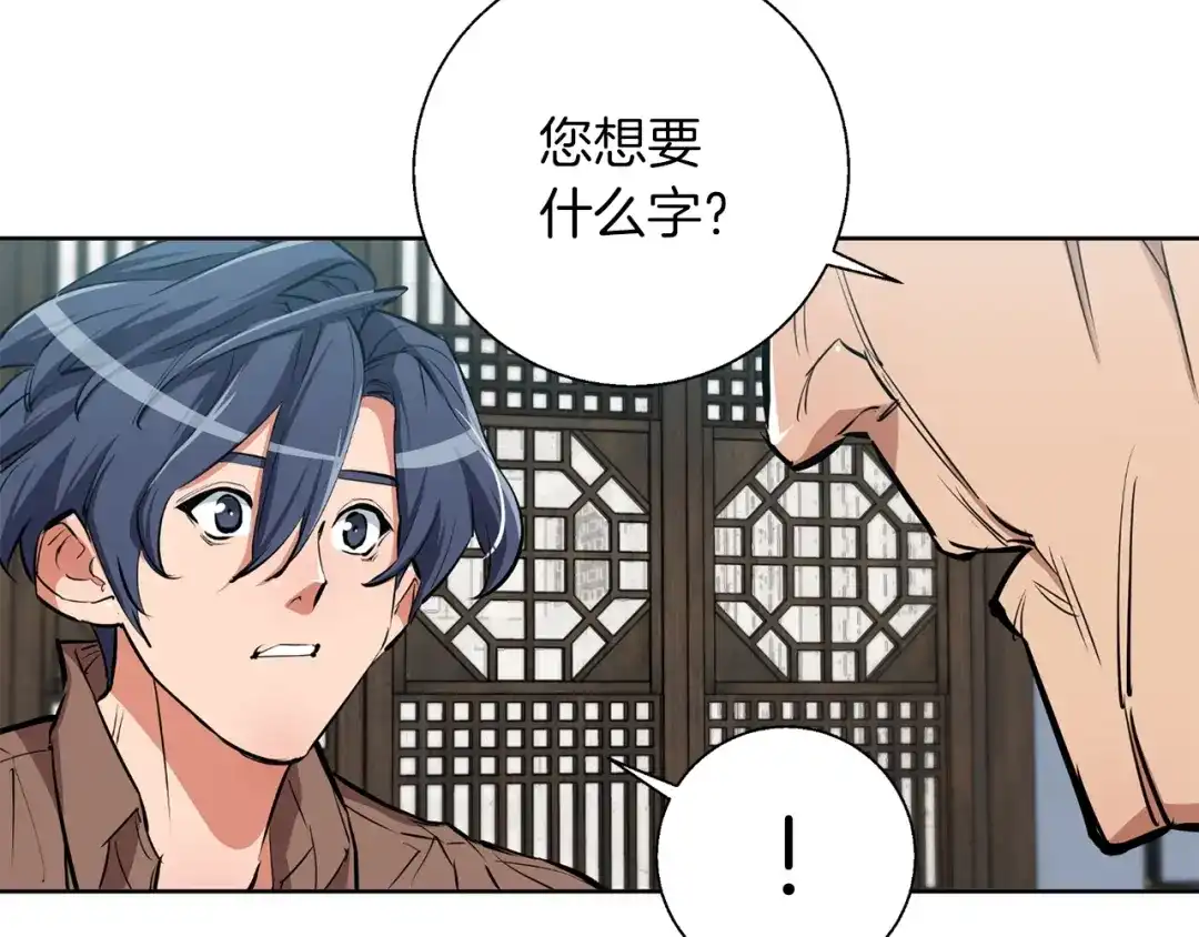 《我的神级笔记本》第76话 正道 第104页