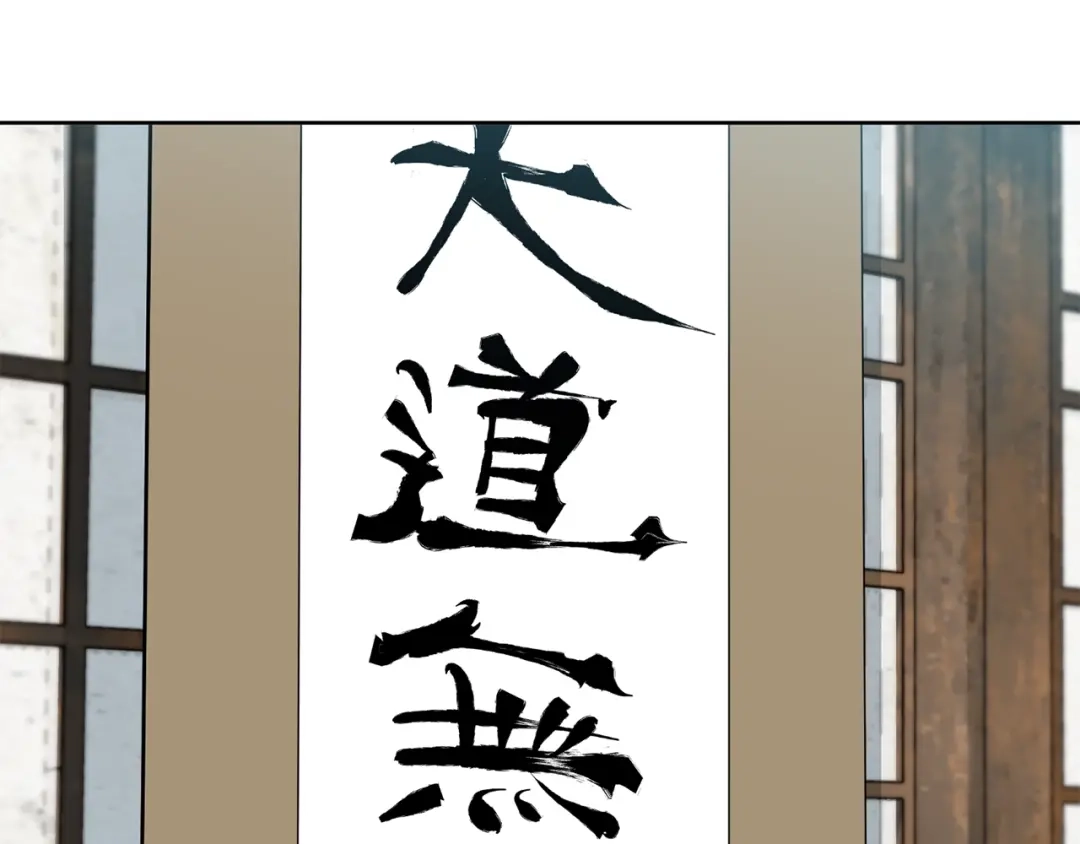 《我的神级笔记本》第76话 正道 第69页