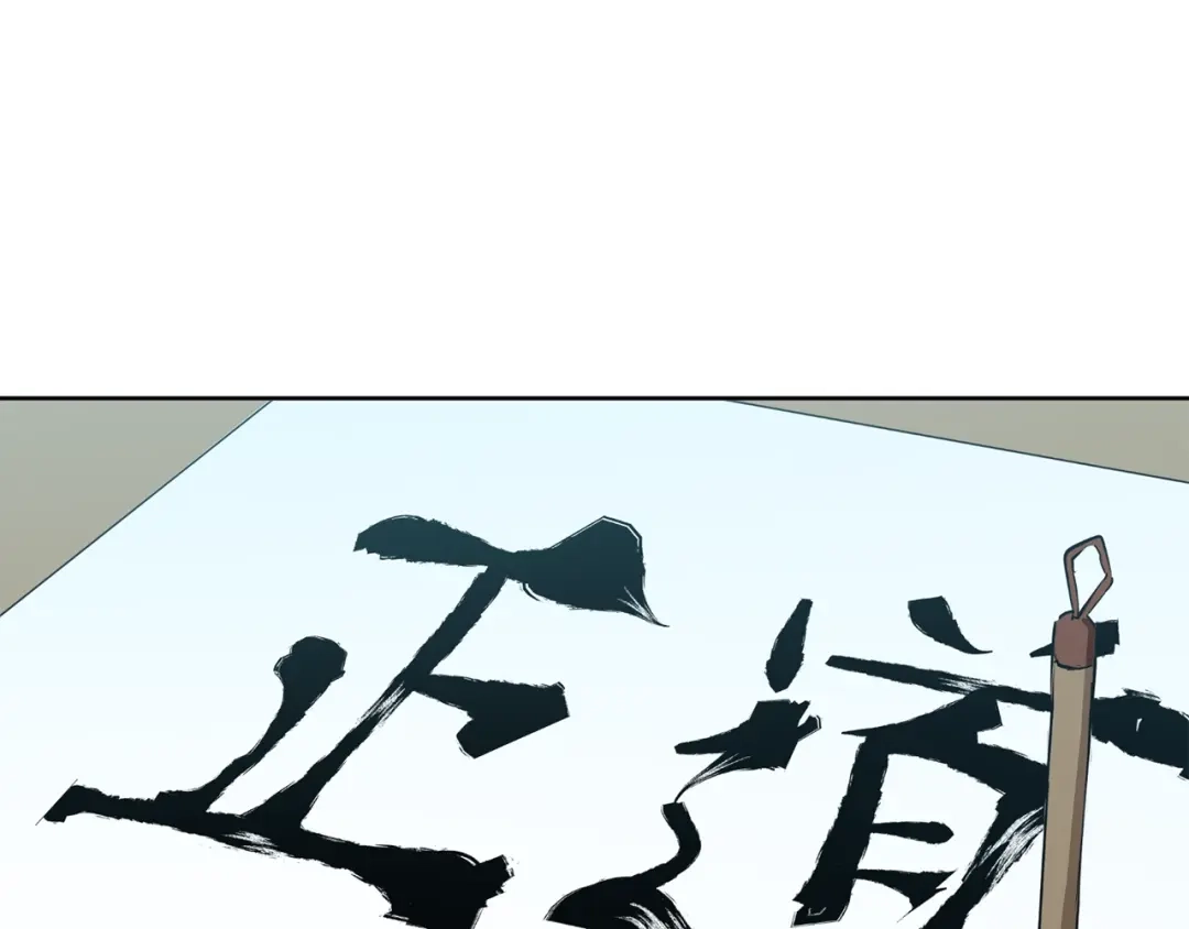 《我的神级笔记本》第76话 正道 第135页