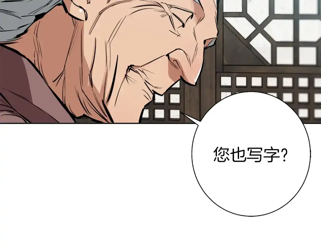 《我的神级笔记本》第76话 正道 第85页