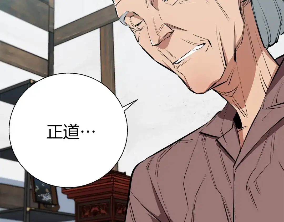 《我的神级笔记本》第76话 正道 第160页