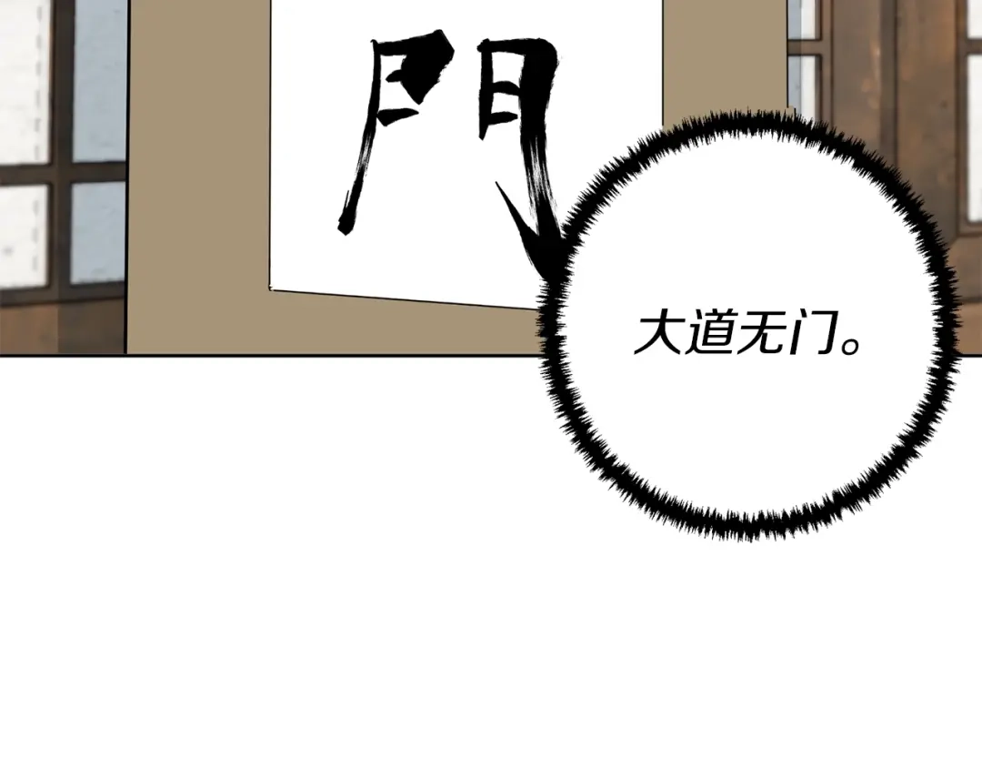 《我的神级笔记本》第76话 正道 第70页