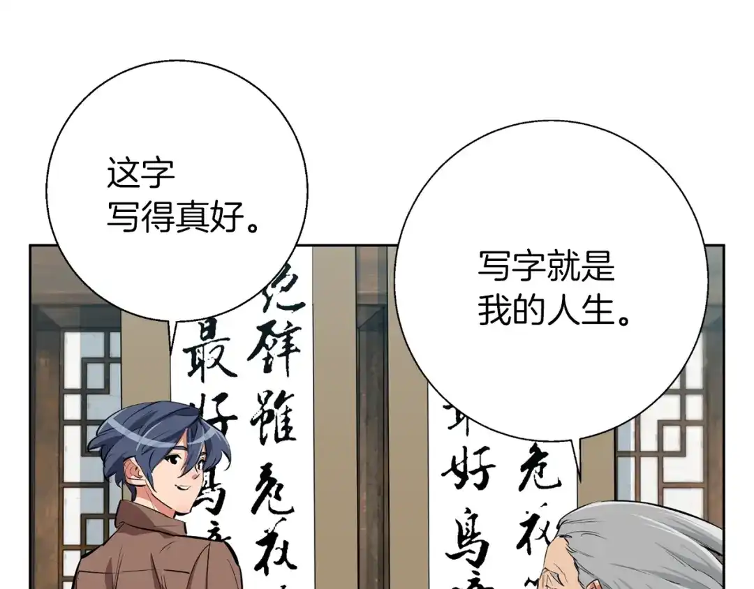 《我的神级笔记本》第76话 正道 第64页