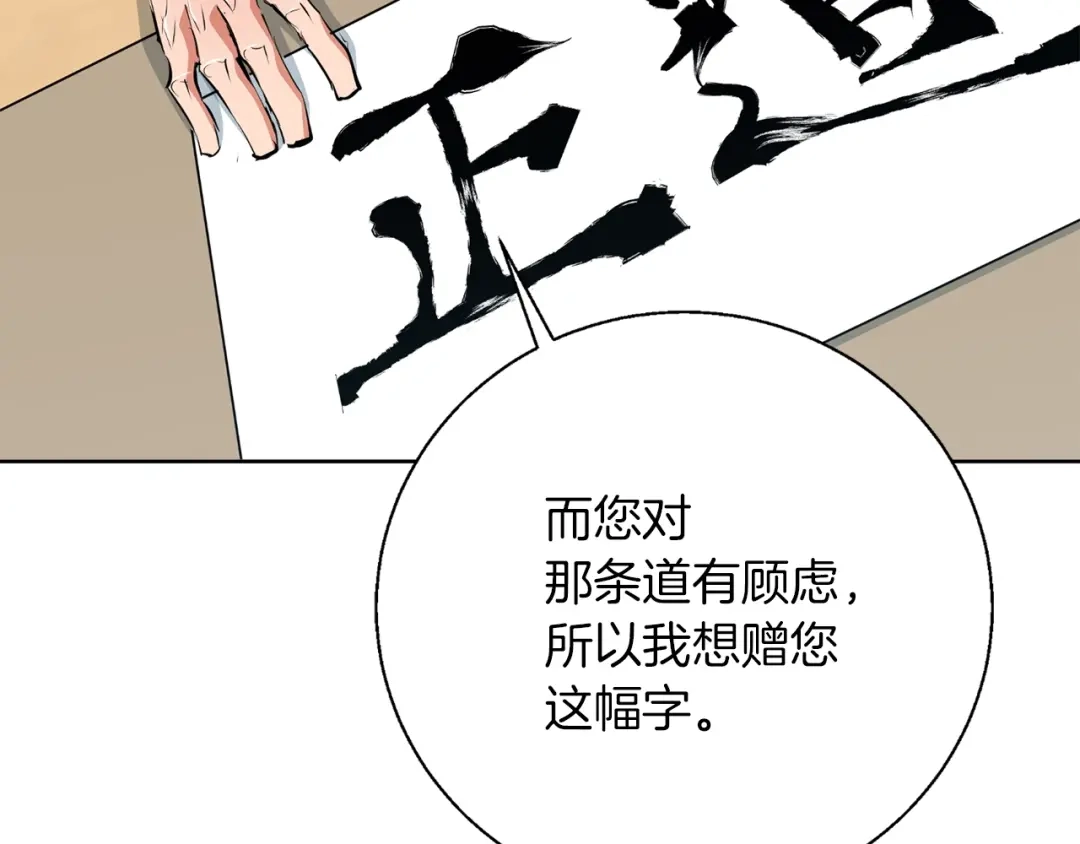 《我的神级笔记本》第76话 正道 第158页