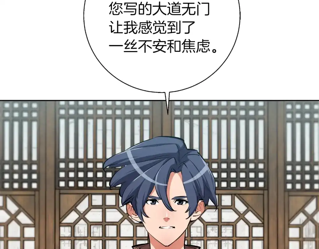 《我的神级笔记本》第76话 正道 第148页