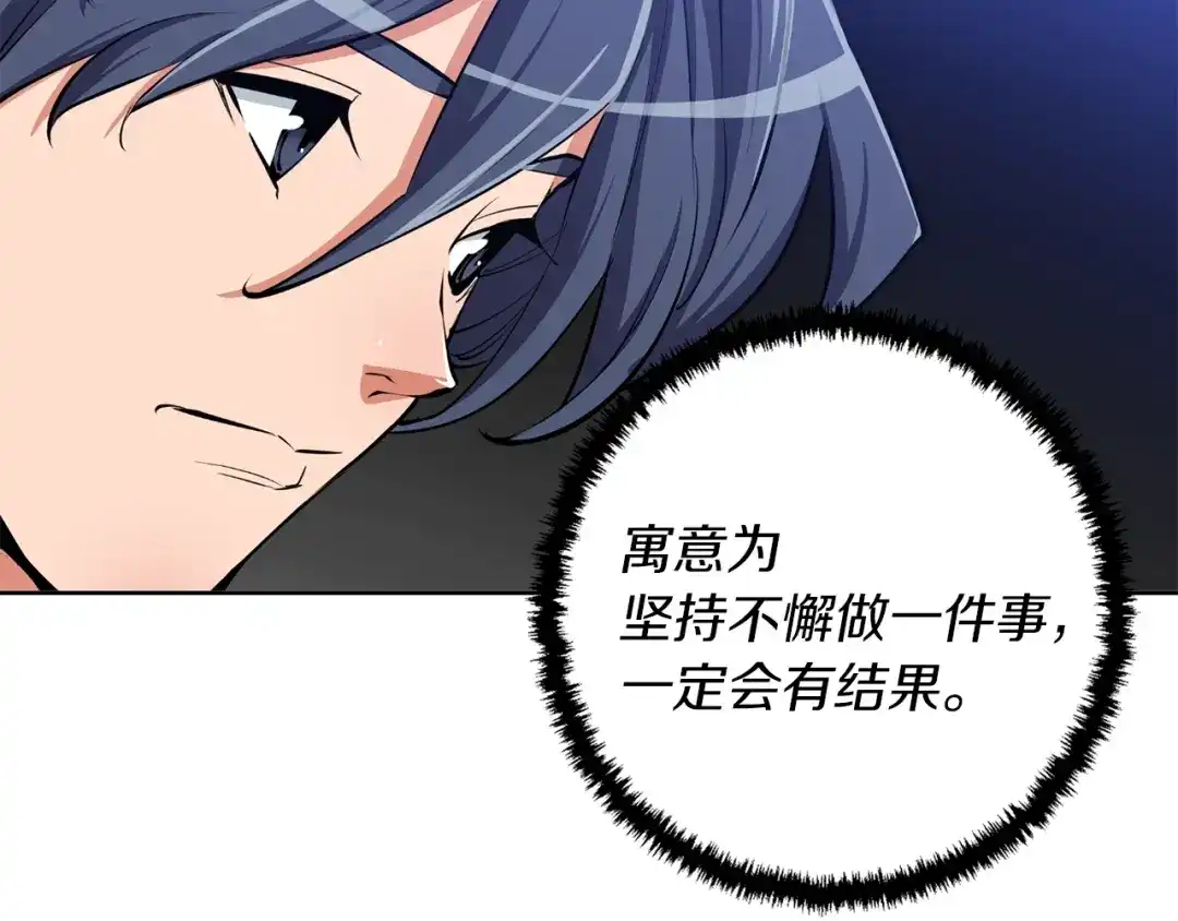 《我的神级笔记本》第76话 正道 第115页