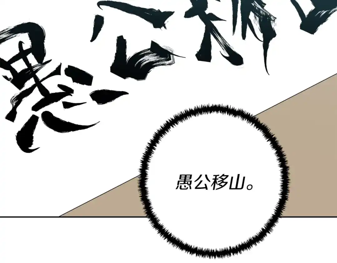 《我的神级笔记本》第76话 正道 第111页