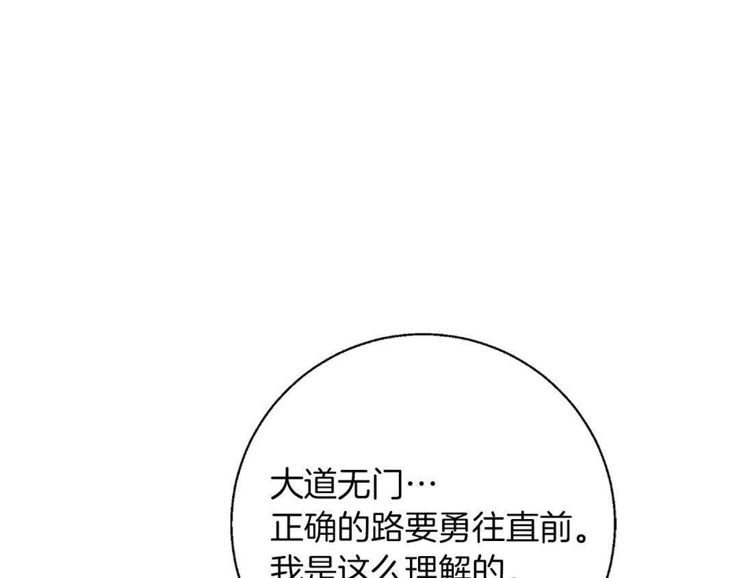 《我的神级笔记本》第76话 正道 第152页